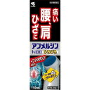 《小林製薬》アンメルシン 1％ ヨコヨコ ひろびろ　110ml (外用消炎鎮痛薬) ★定形外郵便★追跡・保証なし★代引き不可★