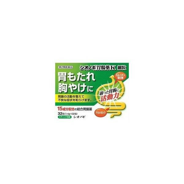 【第2類医薬品】《シオノギ》 シオノギ胃腸薬K 細粒 32包 ★定形外郵便★追跡・保証なし★代引き不可★