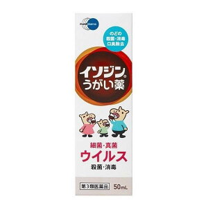 【第3類医薬品】《シオノギ製薬》 イソジンうがい薬 50mL (うがい薬) ★定形外郵便★追跡・保証なし★代引き不可★