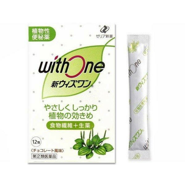 ※パッケージデザイン等は予告なく変更されることがあります 便秘女性のうち、約5割の人は何もせずに便秘をそのまま放置してしまっているようです。その理由は薬に頼りたくないという思いがあるだけでなくお腹が痛くなったり、クセになったりするのではという警戒心や恐怖心もあるようです。 新ウィズワンは「自然に近いお通じ」をコンセプトにつくられた便秘薬だからお腹にやさしくてクセになりにくい。なのにどっさり。 ■ 食物繊維と生薬の、Wのチカラでやさしいのにどっさり！！ 食物繊維が水分を吸収してふくらみ、 生薬でぐぐっと押し出す「やさしく、どっさり」なのは、 食物繊維と生薬をW配合しているからなんですね ■ 腸が長く便秘になりやすい、日本人のことを考えた便秘薬なんですただでさえ腸が長く便秘になりやすい日本人女性。さらにライフスタイルや食生活の変化でますます便秘傾向に。そんな日本人の腸内環境を考えてつくられた便秘薬なんです 効能・効果 便秘 便秘に伴う次の症状の緩和：肌あれ、吹出物、頭重、のぼせ、食欲不振（食欲減退）、腹部膨満、腸内異常発酵、痔 成分・分量 1日3.6g（3包）中 成分 分量 はたらき プランタゴ・オバタ種皮末 3000mg 腸内で水分を吸収して膨らみ，便のカサを増すとともにやわらかくします 腸内細菌や腸内異常発酵による毒素を吸収して，腸への刺激を取り除く作用もあります センノシド （センノシドA・Bとして32.58mg） 83.53mg 植物センナに含まれている成分で，腸のぜん動運動を高め，弱った腸の働きを活発にします カスカラサグラダ乾燥エキス 53.6mg原生薬換算300mg 腸の働きをサポートする生薬成分です 添加物として乳糖水和物，l−メントール，アセスルファムカリウム，香料，エチルバニリン及びバニリンを含有する 用法・用量 年齢 1回量 用法 成人（15才以上） 3/4〜1包 1日1〜3回食後に服用してください ただし初回は最少量を用い、便秘の具合や状態をみながら少しずつ増量又は減量してください 11才以上15才未満 1/2〜2/3包 3才以上11才未満 1/4〜1/3包 3才未満 服用しないでください 容量 12包 使用上の注意 してはいけないこと （守らないと現在の症状が悪化したり、副作用が起こりやすくなります） 本剤を服用している間は、他の瀉下薬（下剤）を服用しないでください 授乳中の人は本剤を服用しないか、本剤を服用する場合は授乳を避けてください 大量に服用しないでください 相談すること 次の人は服用前に医師又は薬剤師に相談してください 医師の治療を受けている人 妊婦又は妊娠していると思われる人 本人又は家族がアレルギー体質の人 薬によりアレルギー症状を起こしたことがある人 はげしい腹痛、悪心・嘔吐のある人 次の場合は、直ちに服用を中止し、添付文書を持って医師又は薬剤師に相談してください 服用後、皮膚に発疹・発赤、かゆみ、消化器にはげしい腹痛、悪心・嘔吐の症状があらわれた場合 1週間位服用しても症状がよくならない場合 下痢の症状があらわれることがありますので、症状の継続又は増強が見られた場合には、服用を中止し、医師又は薬剤師に相談してください 用法・用量に関連する注意 小児に服用させる場合には、保護者の指導監督のもとに服用させてください 定められた用法・用量を厳守してください 保管方法・その他 直射日光の当たらない湿気の少ない涼しい所に保管してください 小児の手のとどかない所に保管してください 他の容器に入れかえないでください（誤用の原因になったり品質が変わることがあります） 1包を分割して服用した残りは、袋の口を折り返して保管し、出来るだけ早く服用してください 使用期限を過ぎた製品は服用しないでください 製造販売元 ゼリア新薬工業株式会社 〒103-8351 東京都中央区日本橋小舟町10-11 03-3661-2080 使用期限 使用期限が180日以上あるものをお送りします 製造国 日本 商品区分 指定第2類医薬品 広告文責 株式会社ヤマト薬品店（070-1821-1361）