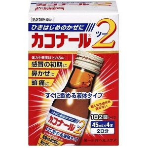 【第2類医薬品】《第一三共ヘルスケア》 カコナール2 45ml×4本（葛根湯エキス製剤・かぜ薬）