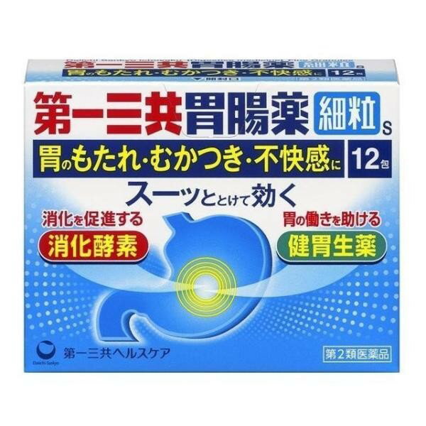 【第2類医薬品】《第一三共ヘルスケア》 第一三共胃腸薬細粒s 12包