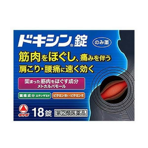 ※パッケージデザイン等は予告なく変更されることがあります。 ●主成分のメトカルバモールは、神経の反射をおさえ、筋肉の異常な緊張やこりを除いて痛みをやわらげます。 ●痛みをしずめるエテンザミドを配合した、だ円球の白色の錠剤です。 ●メトカルバモールおよびエテンザミドのはたらきを助けるジベンゾイルチアミン、トコフェロール酢酸エステル等が協力的に作用して、筋肉の異常緊張・けいれん・疼痛をともなう諸症状（肩こり、腰痛、筋肉痛など）を改善します 効能・効果 筋肉の異常緊張・けいれん・疼痛をともなう次の諸症 腰痛、肩こり、筋肉痛、四十腰、五十肩、神経痛、寝ちがい、ねんざ、打撲、スポーツ後の筋肉痛、関節痛 用法・用量 次の量を、なるべく空腹時をさけて、水またはお湯で服用すること。 年齢 1回量 1日服用回数 15歳以上 2錠 3回 12歳〜14歳 1錠 12歳未満 服用しないこと 【用法・用量に関連する注意】 （1）小児に服用させる場合には、保護者の指導監督のもとに服用させること （2）用法・用量を厳守すること。 （3）錠剤の取り出し方 右図のように錠剤の入っているPTPシートの凸部を指先で強く押して、裏面のアルミ箔を破り、取り出して服用すること。 （誤ってそのままのみこんだりすると、食道粘膜に突き刺さるなど思わぬ事故につながる。） 成分・分量 ■6錠（15歳以上の1日服用量）中■ 成分 含量 はたらき メトカルバモール 1,500mg 神経の反射をおさえ、筋肉の異常な緊張やこりを除いて痛みをやわらげます。 エテンザミド 900mg 非ピリン系の鎮痛成分で、痛みをしずめます。 無水カフェイン 90mg 痛みをおさえる成分の働きを助けます。 トコフェロール酢酸エステル （ビタミンE酢酸エステル） 90mg 末梢の血流をよくして、筋肉の異常緊張やこりを改善する成分の働きを助けます。 ジベンゾイルチアミン （ビタミンB1誘導体） 24mg 痛みをおさえる成分の働きを助けます。 添加物：カルメロースCa、クエン酸ナトリウム水和物、ステアリン酸Mg、ヒドロキシプロピルセルロース、無水ケイ酸、メタケイ酸アルミン酸Mg 容量 18錠 使用上の注意 ●服用に際しては、説明文書をよくお読み下さい。 ●直射日光の当たらない、湿気の少ない涼しい所に密栓して保管して下さい ●小さいお子様の手の届かない所に保管して下さい。 メーカー名 武田製薬工業株式会社 製造国 日本 商品区分 《第2類医薬品》 広告文責 株式会社ヤマト薬品店（070-1821-1361） 　