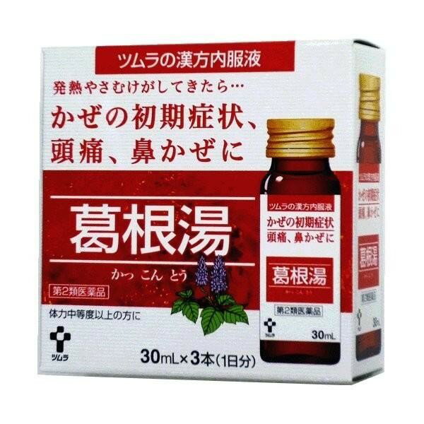 【第2類医薬品】《ツムラ》 漢方内服液 葛根湯 30ml×3本　 (葛根湯・かぜ薬) ★定形外郵便★追跡・保証なし★代引き不可★