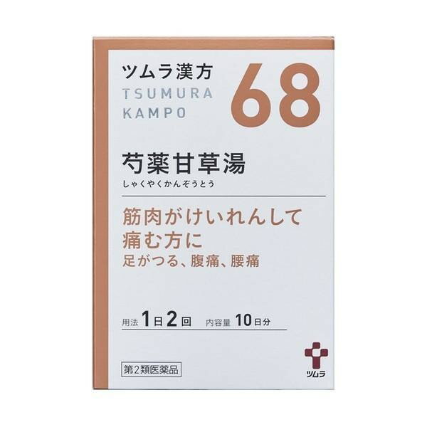 【第2類医薬品】《ツムラ》 ツムラ漢方芍薬甘草湯エキス顆粒 20包 10日分 定形外郵便 追跡・保証なし 代引き不可 