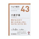 ※商品リニューアル等によりパッケージデザイン及び容量は予告なく変更されることがあります ■ 胃炎や食欲不振を改善する処方です。生命エネルギーである「気」を補って胃腸の働きを高める「四君子湯（しくんしとう）」に、「気」と「水」を巡らせ、胃腸の働き高め、吐き気や胃部不快感を取る「二陳湯（にちんとう）」を加えた漢方薬です。 やせ型の高齢女性や、みぞおちがつかえて、疲れやすい方の胃腸症状に適しています。 ■ 「六君子湯」は胃腸の働きを助け、「気」を補うことで、胃腸の不快症状を改善していきます。 効能・効果 体力中等度以下で、胃腸が弱く、食欲がなく、みぞおちがつかえ、疲れやすく、貧血性で手足が冷えやすいものの次の諸症：胃炎、胃腸虚弱、胃下垂、消化不良、食欲不振、胃痛、嘔吐 成分・分量 本品2包（3.75g）中、下記の割合の六君子湯エキス（1/2量）2.0gを含有します。 成分 分量 日局ソウジュツ 2.0g 日局ニンジン 2.0g 日局ハンゲ 2.0g 日局ブクリョウ 2.0g 日局タイソウ 1.0g 日局チンピ 1.0g 日局カンゾウ 0.5g 日局ショウキョウ 0.25g 添加物として日局ステアリン酸マグネシウム、日局乳糖水和物、ショ糖脂肪酸エステルを含有します。 用法・用量 次の量を、食前に水またはお湯で服用してください。 年齢 1回量 1日服用回数 成人（15歳以上） 1包（1.875g） 2回 7歳以上15歳未満 2／3包 4歳以上7歳未満 1／2包 2歳以上4歳未満 1／3包 2歳未満 服用しないでください 容量 10包（5日分） ご注意 使用上の注意 相談すること 次の人は服用前に医師、薬剤師または登録販売者に相談してください 医師の治療を受けている人。 妊婦または妊娠していると思われる人。 今までに薬などにより発疹・発赤、かゆみ等を起こしたことがある人。 服用を中止し、この文書を持って医師、薬剤師または登録販売者に相談してください 皮膚 発疹・発赤、かゆみ まれに下記の重篤な症状が起こることがあります。その場合は直ちに医師の診療を受けてください。 間質性肺炎 階段を上ったり、少し無理をしたりすると息切れがする・息苦しくなる、空せき、発熱等がみられ、これらが急にあらわれたり、持続したりする。 1ヵ月位服用しても症状がよくならない場合は服用を中止し、この文書を持って医師、薬剤師または登録販売者に相談してください 用法・用量に関連する注意 小児に服用させる場合には、保護者の指導監督のもとに服用させてください。 保管及び取扱い上の注意 直射日光の当たらない湿気の少ない涼しい所に保管してください。 小児の手の届かない所に保管してください。 1包を分割した残りを服用する場合には、袋の口を折り返して保管し、2日以内に服用してください。 本剤は生薬（薬用の草根木皮等）を用いた製品ですので、製品により多少顆粒の色調等が異なることがありますが効能・効果にはかわりありません。 使用期限を過ぎた製品は、服用しないでください。 製造販売元 株式会社ツムラ 〒107-8521 東京都港区赤坂2-17-11 0120-329-930 製造国 日本 使用期限 使用期限が180日以上あるものをお送りします 商品区分 第2類医薬品 広告文責 株式会社ヤマト薬品店（070-1821-1361）