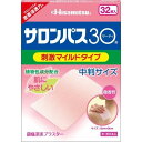 【第3類医薬品】 《久光製薬》 サロンパス30 （サーティー） （9.0cm×6.0cm） 中判サイズ 32枚入（8枚×4袋） ★定形外郵便★追跡・保証なし★代引き不可★