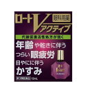 【第3類医薬品】《ロート製薬》 ロートVアクティブ 13ml ★定形外郵便★追跡・保証なし★代引き不可★