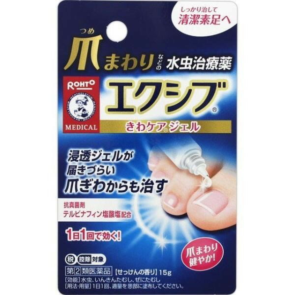 【指定第2類医薬品】《ロート製薬》 メンソレータム エクシブW きわケアジェル 15g ★定形外郵便★追跡・保証なし★代引き不可★