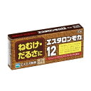 ※商品リニューアル等によりパッケージデザイン及び容量は予告なく変更されることがあります ■ エスタロンモカ12は、ねむけを防止する医薬品です ■ コーヒー3〜4杯分のカフェイン（成人1回服用量中）を配合、大脳皮質に作用してねむけを除きます さらに、ビタミンB1・B6・B12がカフェインとともに働いて、倦怠感を取り除きます ■ 会議の時、深夜の残業、受験勉強など、ねむけをとりたいときに効果的です 効能・効果 睡気（ねむけ）・倦怠感の除去 成分・分量 2錠中 成分 分量 はたらき 無水カフェイン 100mg 大脳皮質に作用して、ねむけを除きます チアミン硝化物（ビタミンB1硝酸塩） 5mg カフェインとともに働いて倦怠感（だるさ）をとります ピリドキシン塩酸塩（ビタミンB6） 5mg シアノコバラミン（ビタミンB12） 7.5μg 添加物：カルメロースNa、クロスカルメロースNa、セルロース、乳糖、ヒドロキシプロピルセルロース、ヒプロメロース、ポビドン、マクロゴール、エチルセルロース、グリセリン脂肪酸エステル、ステアリン酸Mg、タルク、酸化チタン、カラメル 用法・用量 次の1回量を1日2回を限度として服用してください。服用間隔は6時間以上おいてください 年齢 成人(15才以上) 15才未満 1回量 2錠 服用しないこと 内容 20錠 ご注意 使用上の注意 してはいけないこと（守らないと現在の症状が悪化したり、副作用が起こりやすくなります。） 次の人は服用しないでください 次の症状のある人。 胃酸過多 次の診断を受けた人。 心臓病、胃潰瘍 本剤を服用している間は、次の医薬品を服用しないでください 他の眠気防止薬 コーヒーやお茶等のカフェインを含有する飲料と同時に服用しないでください 短期間の服用にとどめ、連用しないでください 相談すること 次の人は服用前に医師、薬剤師又は登録販売者に相談してください 医師の治療を受けている人。 妊婦又は妊娠していると思われる人。 授乳中の人 服用後、次の症状があらわれた場合は副作用の可能性があるので、直ちに服用を中止し、この説明書を持って医師、薬剤師又は登録販売者に相談してください 皮ふ・・・発疹 消化器・・・食欲不振、吐き気・嘔吐 精神神経系・・・ふるえ、めまい、不安、不眠、頭痛 循環器・・・動悸 保管及び取り扱い上の注意 直射日光の当たらない湿気の少ない涼しい所に保管してください 小児の手の届かない所に保管してください 他の容器に入れ替えないでください（誤用の原因になったり品質が変わることがあります） 使用期限をすぎたものは服用しないでください 製造販売元 エスエス製薬株式会社 〒103-8481 東京都中央区日本橋浜町2丁目12番4号 0120-028-193 使用期限 使用期限が180日以上あるものをお送りします 製造国 日本 商品区分 第三類医薬品 広告文責 株式会社ヤマト薬品店（070-1821-1361）