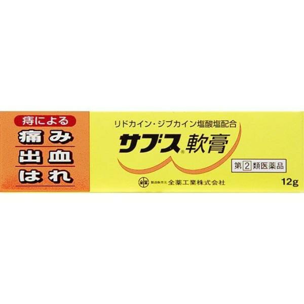 【指定第2類医薬品】《全薬工業》サブス軟膏　12g　(痔疾患薬)