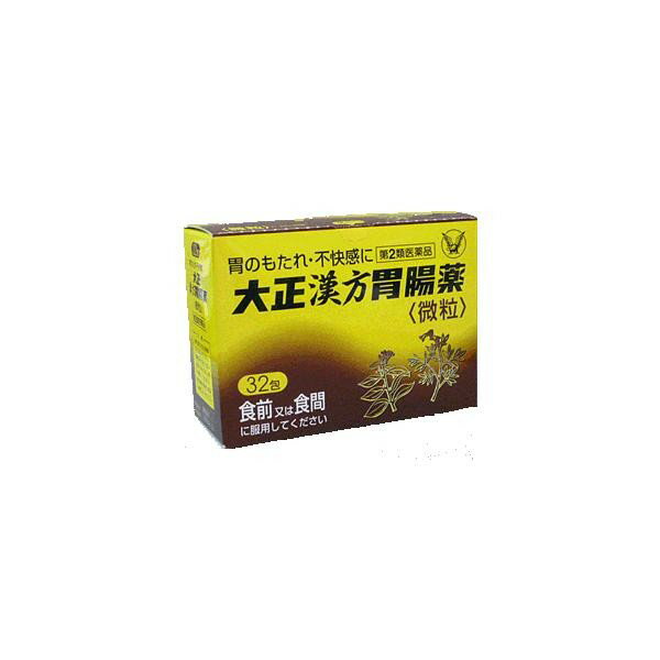 【第2類医薬品】《大正製薬》 大正漢方胃腸薬 微粒32包 (胃腸薬)