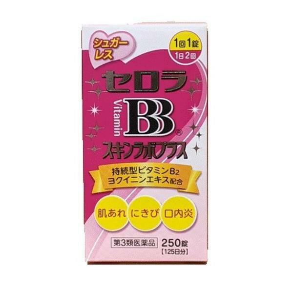 【第3類医薬品】《中外医薬》 セロラBB スキンラボプラス 250錠 (ビタミン剤)