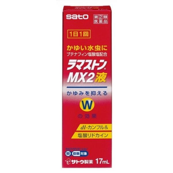 【指定第2類医薬品】《佐藤製薬》 ラマストンMX2液 17ml 水虫治療薬 