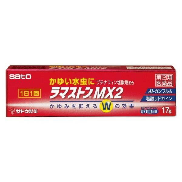 【指定第2類医薬品】《佐藤製薬》 ラマストンMX2 17g (水虫治療薬)