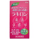 【第(2)類医薬品】《福地製薬》 ラキロン (140錠)