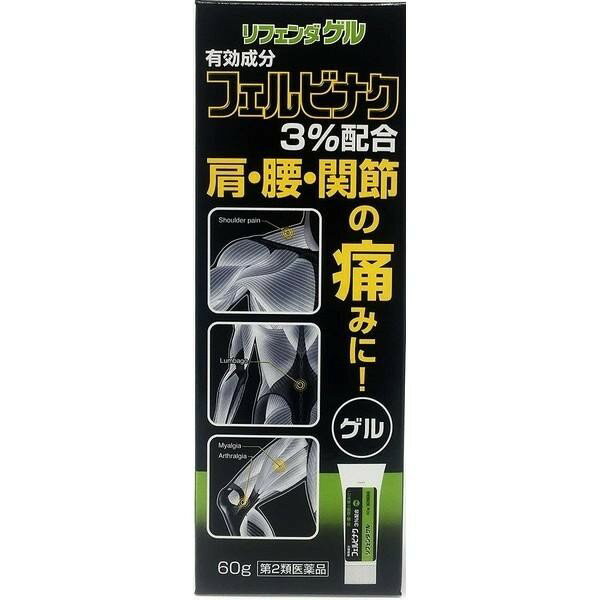 【第2類医薬品】《タカミツ》 リフェンダゲル (60g) ★定形外郵便★追跡・保証なし★代引き不可★