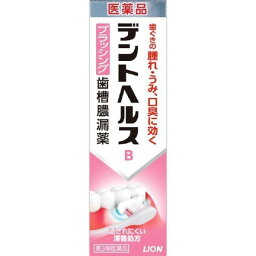 【第3類医薬品】《ライオン》 デントヘルスB 45g ★定形外郵便★追跡・保証なし★代引き不可★