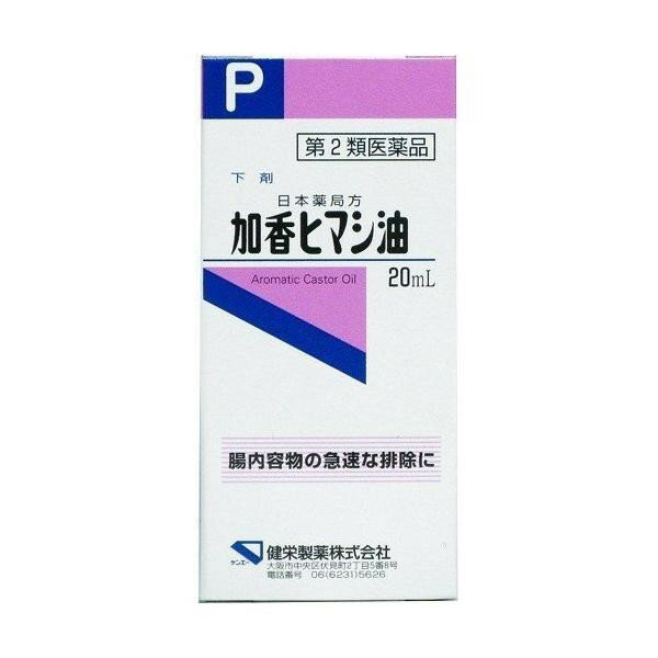 ※パッケージデザイン等は予告なく変更されることがあります 〜食あたり等の腸内容物の急速な排除〜 &nbsp;■便秘症や食中毒のときによく効く！ 腸内容物の急速な排除に効果のある下剤です。 &nbsp;■主成分：ヒマシ油 トウゴマの種子に含まれる脂肪油。 &nbsp;■剤形：無色〜類黄色澄明の濃稠な液剤 効能・効果 &nbsp;腸内容物の急速な排除(食あたり等) 成分・分量 1mL中　ヒマシ油0.99mL含有 添加物：オレンジ油、ハッカ油 用法・用量 本剤は、下記用量を1日1回を限度として、必要時、そのまま又は水、牛乳などに浮かべて服用してください 年齢 1回服用量 大人(15歳以上) 20mL 11歳以上15歳未満 13mL 7歳以上11歳未満 0mL 3歳以上7歳未満 6mL 包装 &nbsp;20mL (10mL 計量コップ添付) 使用上の注意 してはいけないこと （守らないと現在の症状が悪化したり、副作用がおこりやすくなります。) 次の人は服用しないでください はげしい腹痛又は吐き気・嘔吐のある人 妊娠又は妊娠していると思われる人 3歳未満の乳幼児 防虫剤（ナフタリン等）、殺そ剤（猫イラズ等）等の薬剤を誤って服用した人 (このような場合は、直ちに医師の治療を受けてください。) 本剤を服用している間は、次のいずれの医薬品も服用しないでください 　駐虫薬、他の瀉下薬(下剤) 　　授乳中の人は本剤を服用しないか、本剤を服用する場合は授乳を避けてください 　　連用しないでください 相談すること 次の人は服用前に医師又は薬剤師に相談してください 　医師の治療を受けている人 　　　薬などによりアレルギー症状を起こしたことがある人 服用後、次の症状があらわれた場合は副作用の可能性があるので、直ちに服用を中止し、この外箱を持って医師、薬剤師又は登録販売者に相談してください 関係部位 症状 皮ふ 発疹・発赤、かゆみ 消化器 はげしい腹痛、悪心・嘔吐 　　　服用後、次の症状があらわれることがあるので、このような症状の持続又は増強が見られた場合には、服用を中止し、医師、薬剤師又は登録販売者の相談してください 用法用量に関連する注意 用法用量を厳守してください 小児に服用させる場合には、保護者の指導監督のもとに服用させてください 就寝前の服用を避けてください 保管及び取扱い上の注意 直射日光の当たらない涼しい所に密栓して保管してください 小児の手の届かない所に保管してください 他の容器に入れ替えないでください （誤用の原因になったり品質が変わることがあります。） 　　　火気に近づけないでください 　　　使用期限を過ぎた製品は服用しないでください メーカー名 健栄製薬株式会社 製造国 日本 商品区分 第2類医薬品 広告文責 株式会社ヤマト薬品店（070-1821-1361）