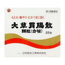 《日邦薬品》 大草胃腸散顆粒（分包） 22包