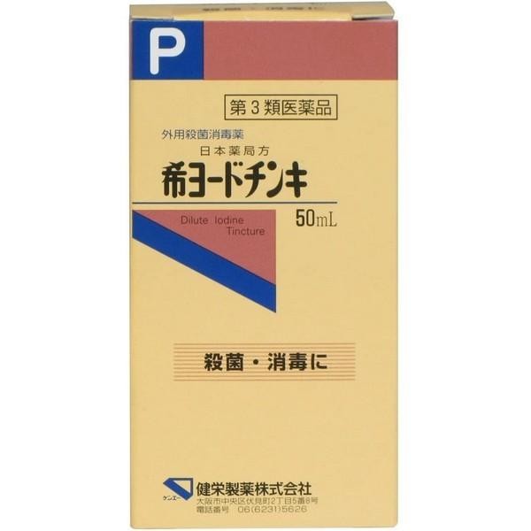 ※商品リニューアル等によりパッケージデザイン及び容量は予告なく変更されることがあります ■ 「希ヨードチンキ 50ml」は、ヨウ素を3g含有の外用殺菌消毒薬です ■ 切り傷やすり傷の殺菌・消毒に 効能・効果 創傷面の殺菌・消毒 成分・分量 100mL中　ヨウ素3g含有 添加物：ヨウ化カリウム、エタノール 用法・用量 適量を1日数回患部に塗布してください 容量 50ml ご注意 使用上の注意 してはいけないこと(守らないと現在の症状が悪化したり、副作用が起こりやすくなります) 次の人は使用しないでください 本剤又は本剤の成分によりアレルギー症状を起こしたことがある人 相談すること 次の人は使用前に医師、薬剤師又は登録販売者に相談してください 医師の治療を受けている人 薬などによりアレルギー症状を起こしたことがある人 患部が広範囲の人 深い傷やひどいやけどの人 使用後、次の症状があらわれた場合は副作用の可能性があるので、直ちに使用を中止し、この製品を持って医師、薬剤師又は登録販売者に相談してください 皮 ふ・・・発疹・発赤、かゆみ、はれ、灼熱感、水ぶくれみ まれに下記の重篤な症状が起こることがありますその場合は直ちに医師の診療を受けてください アナフィラキシー様症状 5〜6日間使用しても症状がよくならない場合は使用を中止し、この製品を持って医師、薬剤師又は登録販売者に相談してください 用法・用量に関連する注意 用法用量を厳守してください 患部及び皮ふに軽く塗るだけにとどめ、ガーゼ、脱脂綿等に浸して貼付しないでください 小児に使用させる場合には、保護者の指導監督のもとに使用させること 目に入らないように注意すること。万一、目に入った場合には、すぐに水又はぬるま湯で洗うこと。なお、症状が重い場合には、眼科医の診療を受けること 外用にのみ使用すること 保管及び取扱い上の注意 直射日光の当たらない涼しい所に密栓して保管してください 小児の手の届かない所に保管してください 他の容器に入れ替えないでください(誤用の原因になったり品質が変わることがあります。) 火気に近づけないでください 使用期限を過ぎた製品は使用しないでください メーカー名 健栄製薬株式会社 製造国 日本 商品区分 第3類医薬品 医薬品＞日本薬局方 広告文責 株式会社ヤマト薬品店（070-1821-1361） 　