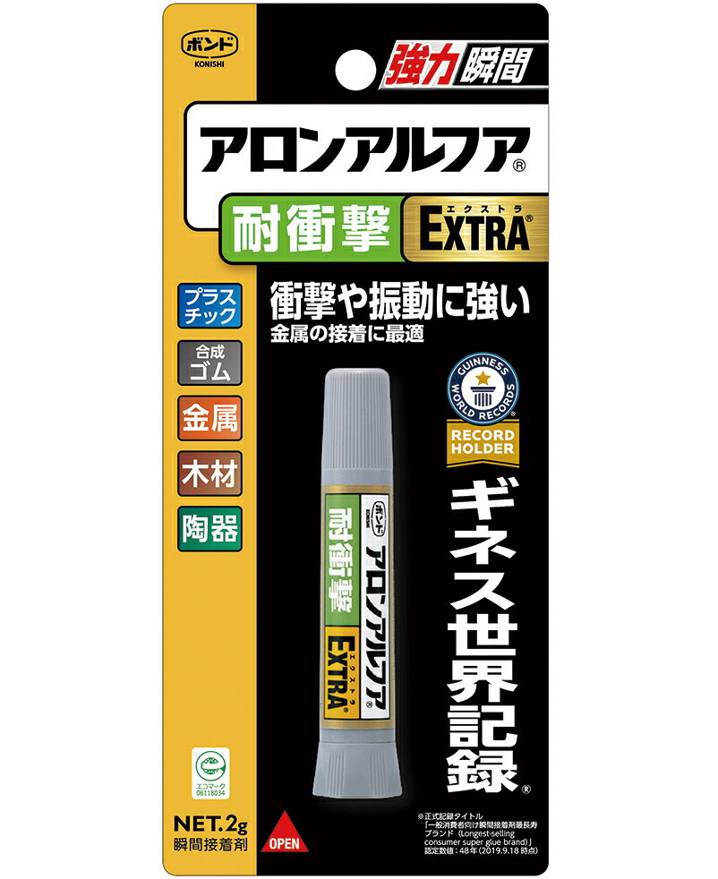 コニシ ボンド アロンアルファ EXTRA耐衝撃 2g #04655