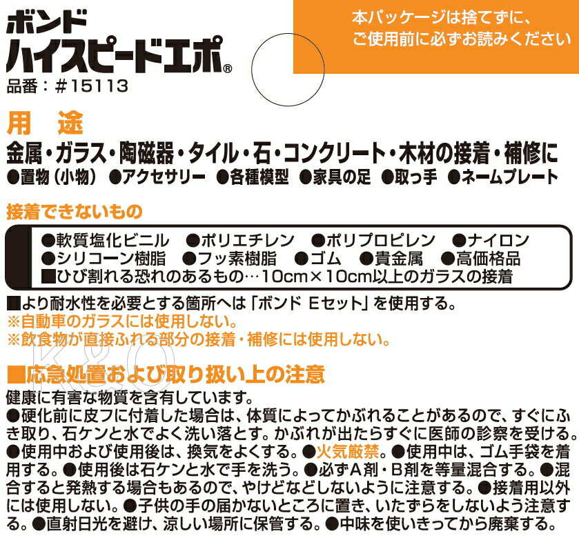 コニシ ボンド ハイスピードエポ【エポキシ接着剤】　6gセット #15113