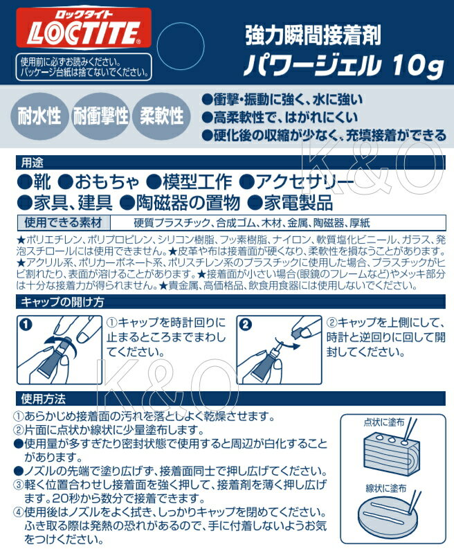 ロックタイト(LOCTITE) 強力瞬間接着剤 パワージェル 10g ロックタイト(LOCTITE) 強力瞬間接着剤 パワージェル 10g