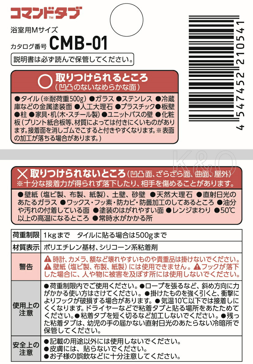 3M(スリーエム）コマンドタブ耐水用（浴室用）　Mサイズ　（CMB−01）