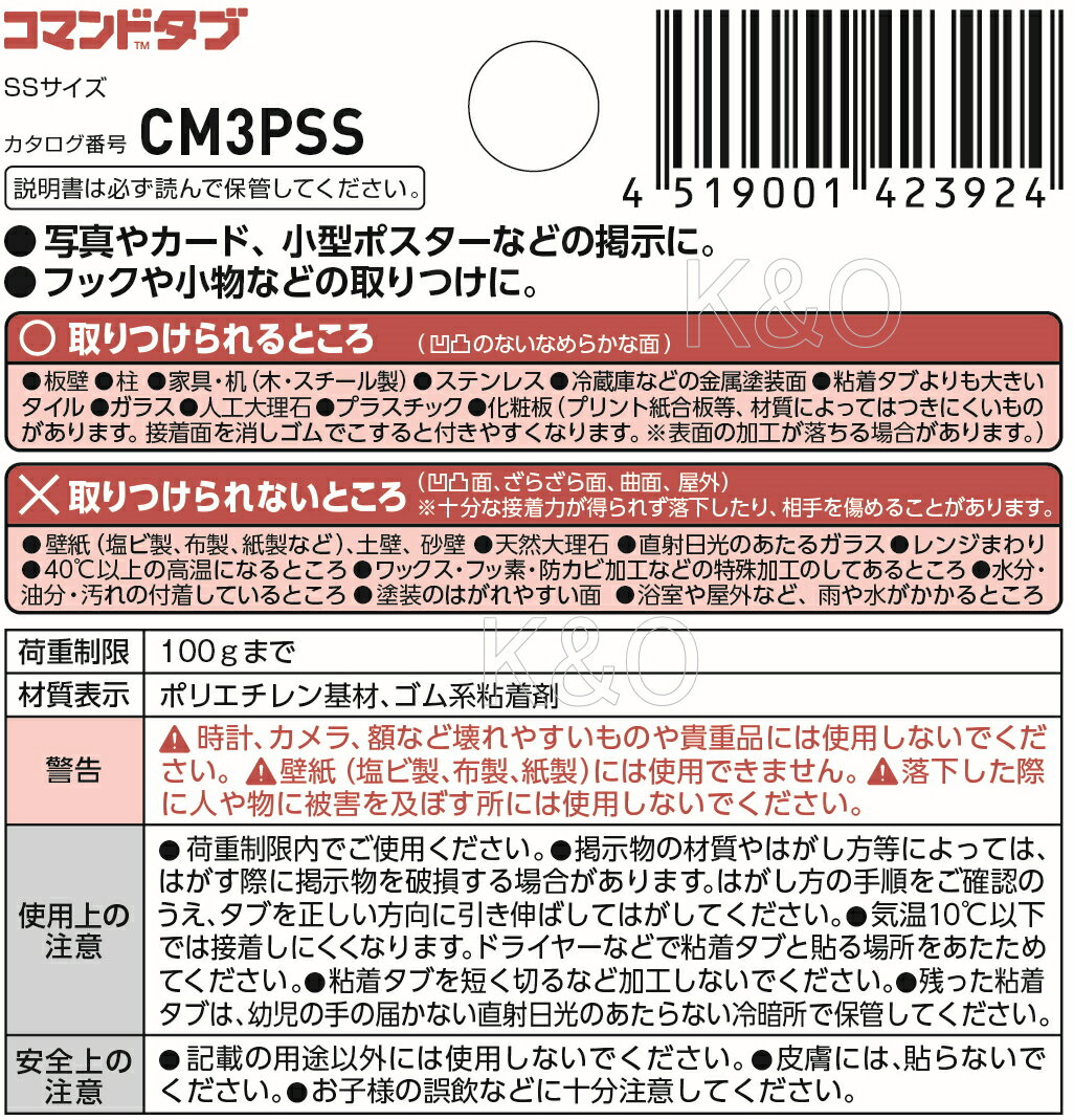 3M(スリーエム）　コマンドタブ　SSサイズ　（CM3PSS）