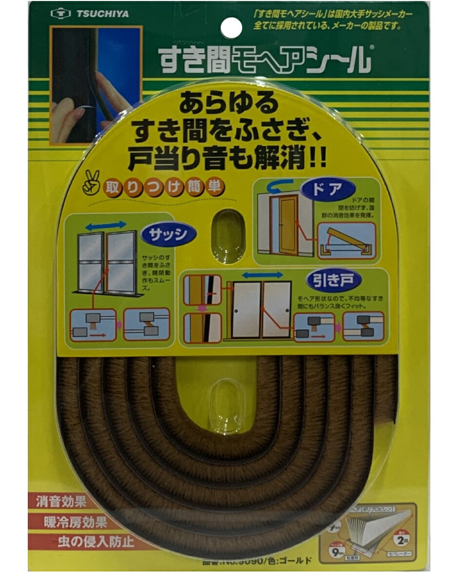 槌屋 TSUCHIYA すき間モヘヤシール ゴールド No.9090...