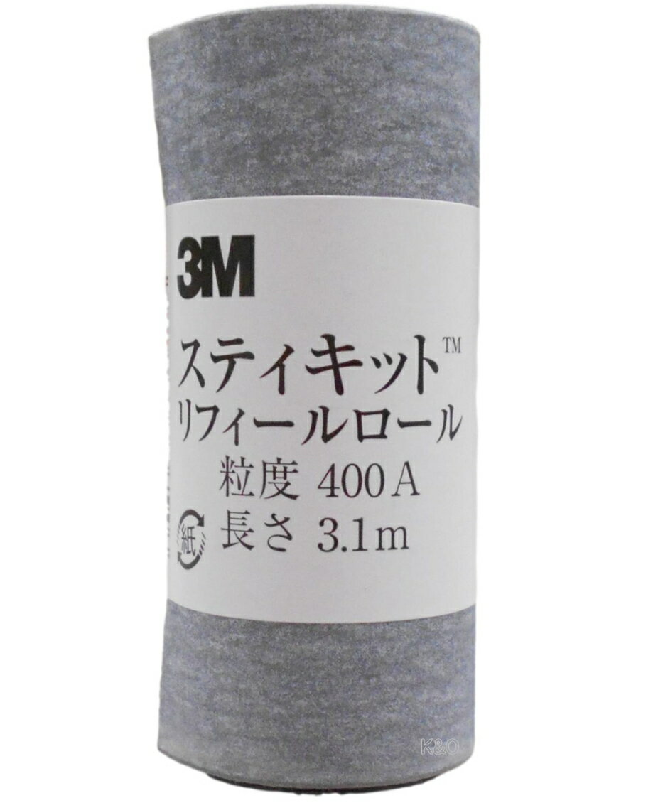 3M（スリーエム）スティキットリフィールロール400A 64mm×3.1m REF 400A 64