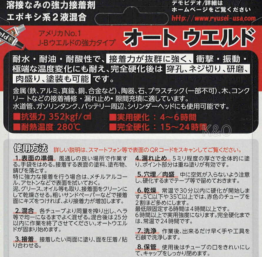 J-B オートウエルド 2