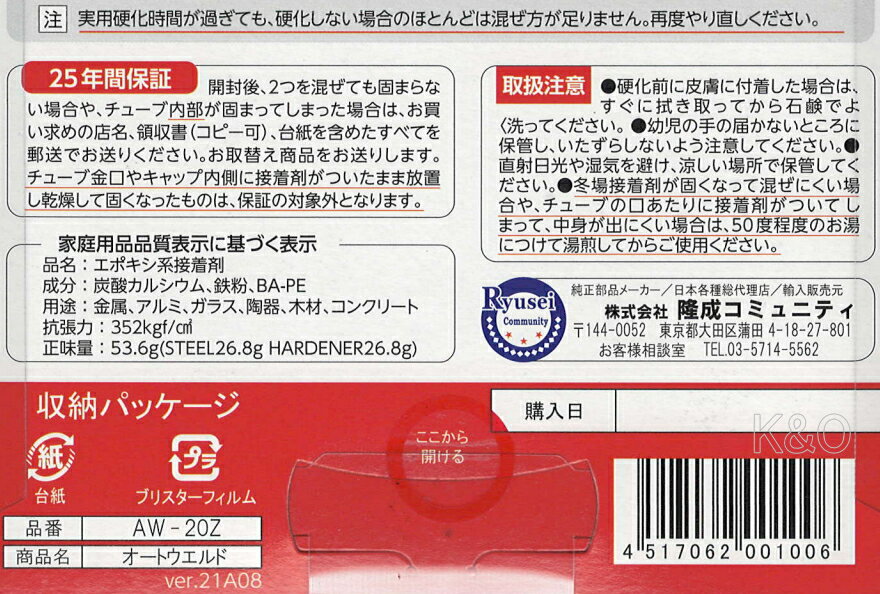 J-B オートウエルド 3