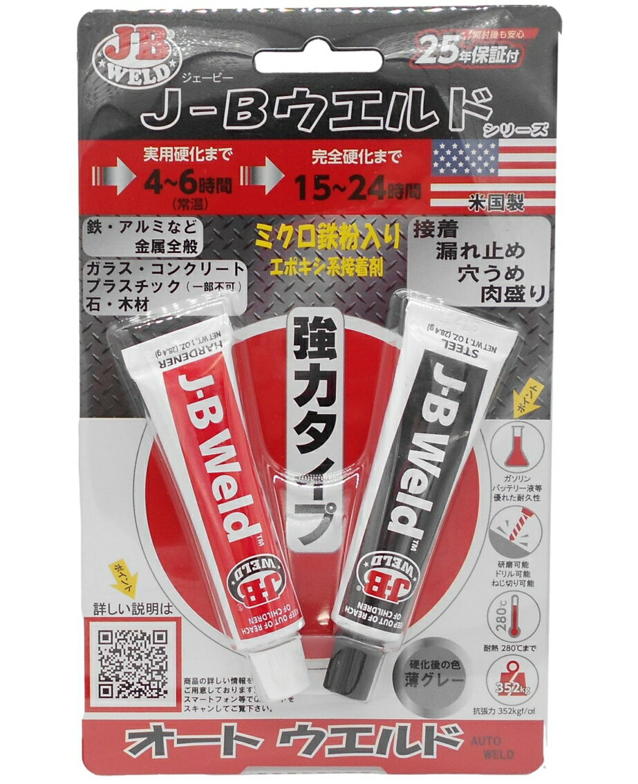 J-B オートウエルド