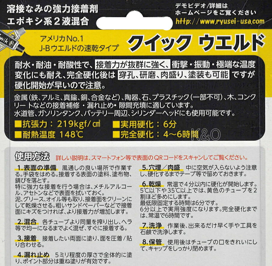 J-B クイックウエルド 2