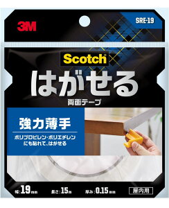 3M　はがせる両面テープ　強力薄手（SRE－19） 19mm×15m