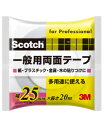 3M（スリーエム）　一般用両面テープ（PGD-25）　25mm×20m