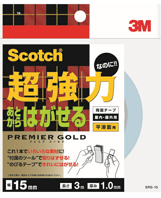 3M 超強力なのにあとからはがせる両面テープ　平滑面用 SRG-15