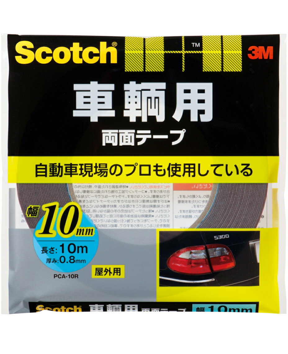 自動車製造ラインでも使用されているテープです 3M スコッチ 車輌用両面テープ 幅10mm×長さ10m PCA-10R 今季一番