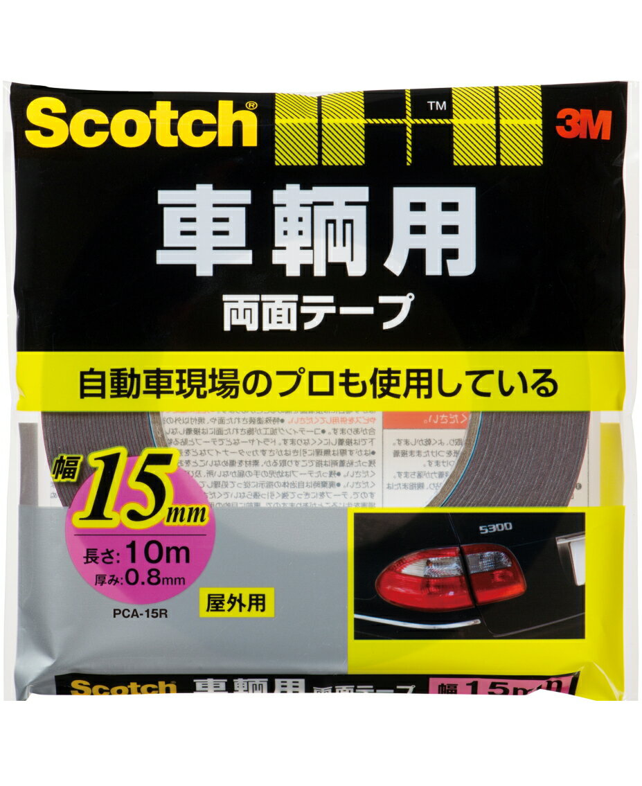 《品番》PCA-15R 《サイズ》幅15mm×長さ10m×厚み0.8mm 《特長》 ●自動車現場のプロも使用している両面テープです。 ●基材が柔らかく、初期接着に優れています。 ●耐候性・耐油性に優れ、長時間高い接着力を持続します。 ●テープ色：グレー ●屋外（車外）用 《接着できる素材》 金属（しんちゅう・アルミ・ステンレスなど）、ABS樹脂、ポリカーボネイト、木 《接着出来ない素材と場所》 軟質塩化ビニール、ポリプロピレン、ポリエチレン、軟質ゴム、シリコーン・フッ素樹脂加工面、壁紙、塗装がはがれやすい面、凸凹の激しい面（ブロック、コンクリート、レンガなど）、球体、常に浸水している場所 《接着後の使用温度》 -30℃〜80℃