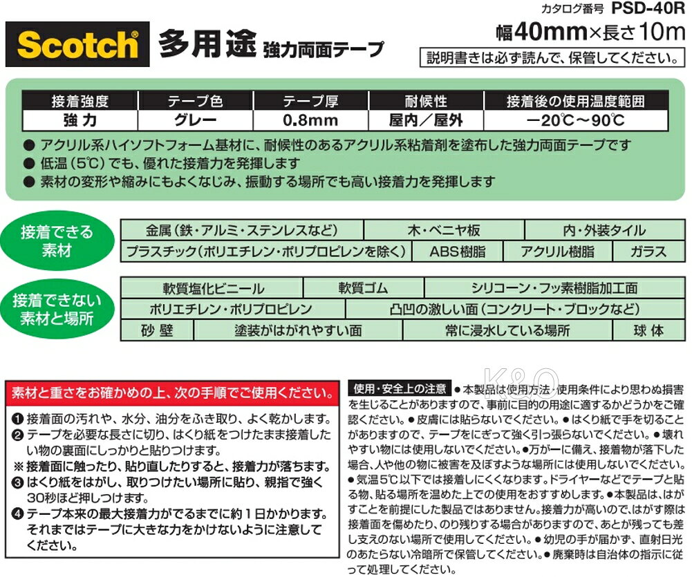3M 強力両面テープ 多用途 幅40mm×長さ10m PSD-40R