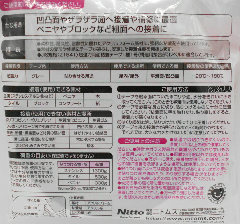 ニトムズ 超強力両面テープ 粗面用 薄手 幅20mm×長さ4m T4603