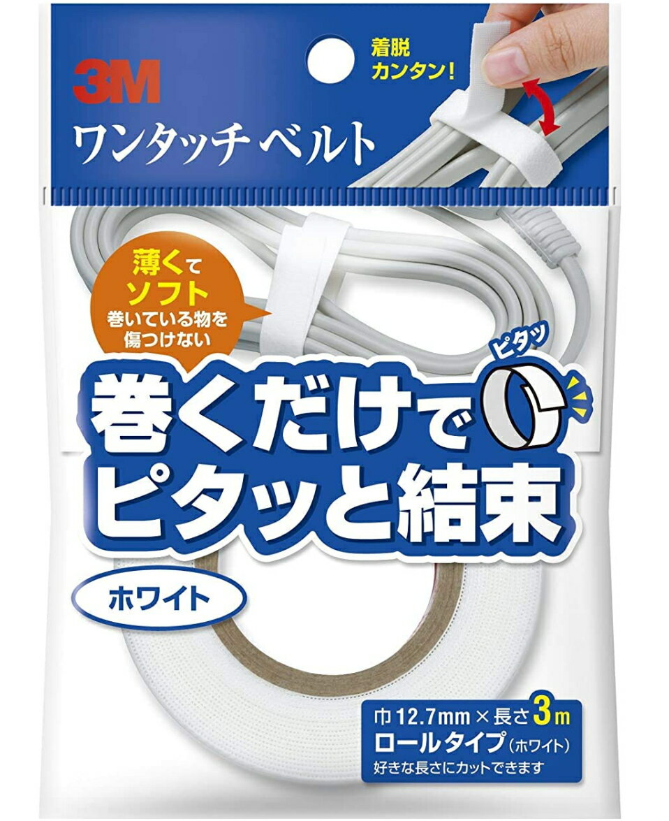 3M ワンタッチベルト ホワイト 巾12.7mm×長さ3M NC2272R3