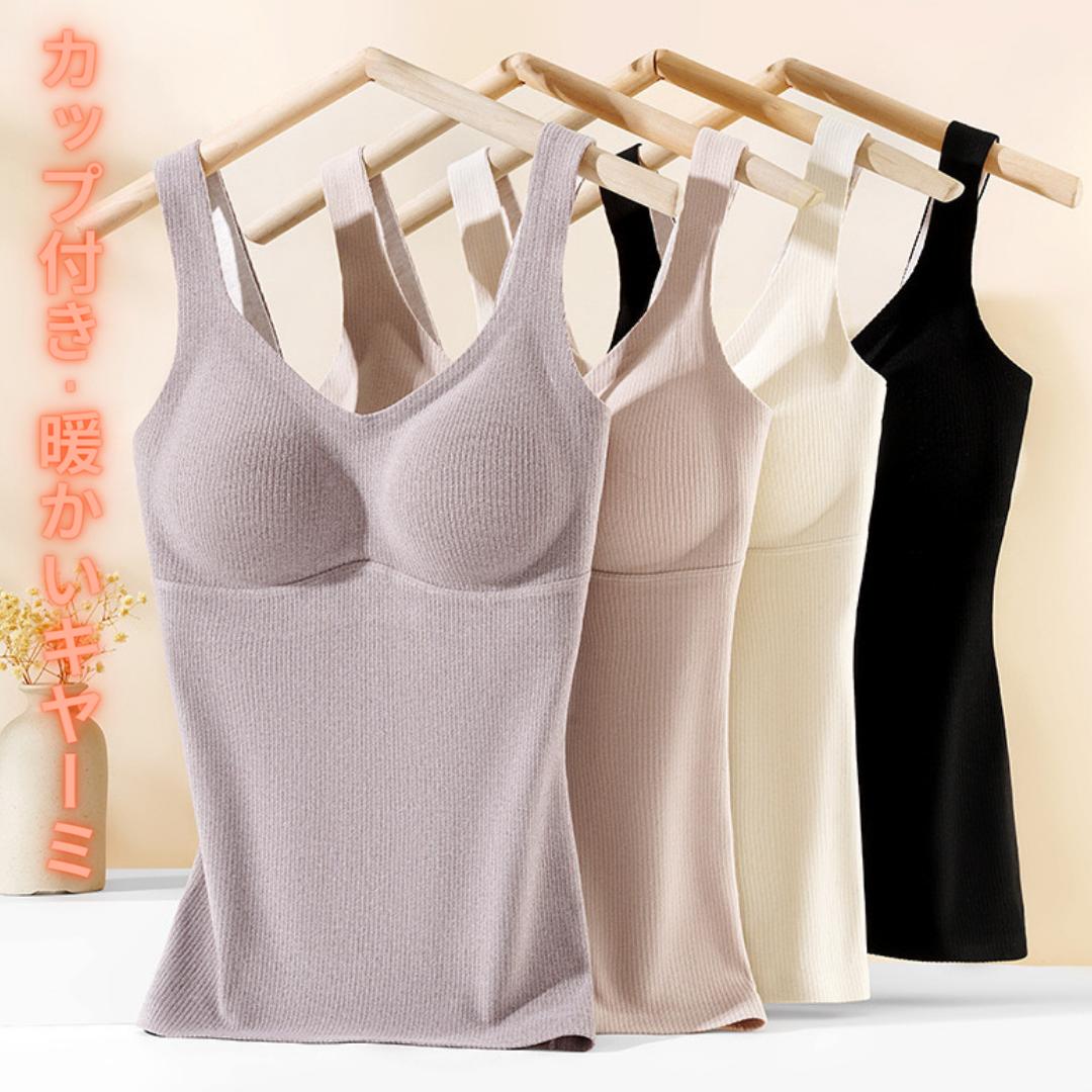 カップ付き 暖かいインナー 保温 裏起毛 軽い 薄い レディース 防寒インナー 冬秋 無地 防寒 発熱性インナー 肌着 洗濯機洗い 冷え性対策 静電気防止 ヒートテックインナー