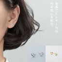 ピアス 両耳用 金属アレルギー対応 ニュアンスハートピアス・イヤリング S92 銀 シルバー k18 ゴールド 高見え 可愛い プレゼント 耳たぶ シンプル ス...