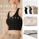 タンクトップ カップ付トップス 素肌感覚 ノンワイヤー 肌見せ 大人可愛 へそ出し ショート丈 ストレッチ ナイトブラ レディース ランニング 重な着 お洒落 インナー ファッションコーディネート 肌に優しいインナ 肌着 無地 シンプル S M L XL 送料無料 一部即納(4)