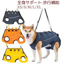 歩行補助 ハーネス 介護用ハーネス 全身サポート 小型犬 中型犬 老犬 老犬 前足 後ろ足 補助 ペット用 歩行補助ハーネス 犬用ハーネス 脱着簡単 調節可能 ...