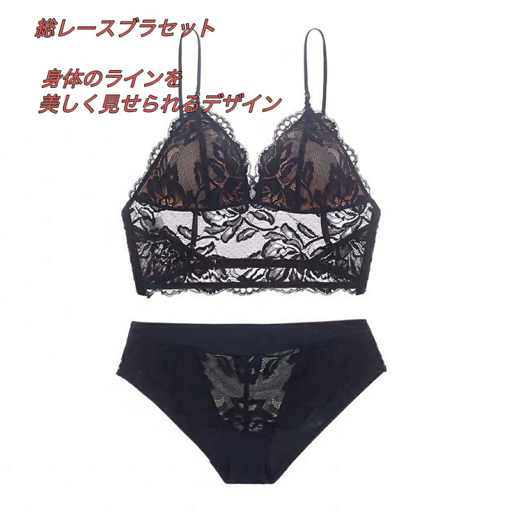 レースブラセット セクシーランジェリー ショーツセット 下着レディース 透け透けブラショーツ セクシー下着 肌着 ルームウェア 大人可愛い 女子力アップ アンダーウェアブラ パッド付きレースキャミ風トップ 【y128】