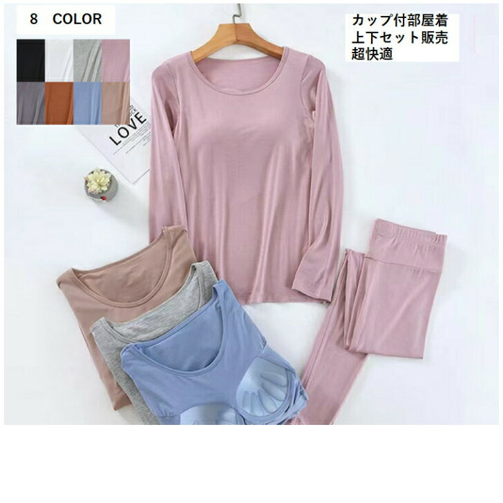 樂天商城 - カップ付ルームウエア 部屋着 上下セット パジャマ トップス＆パンツ 長袖 長ズボン 快適 肌着 シンプル 無地 ナイトウェア ゆったり キレセス